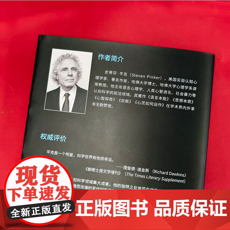 正版《语言、认知和人性》史蒂芬·平克/著 社科科普认知科学 时代百大影响力学者重磅新作认知科学的通俗读物人性本质的认知高清大图