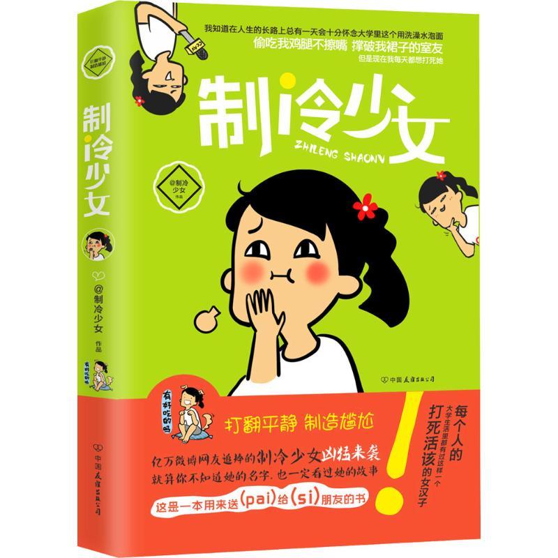 正版新书]制冷少女制冷少女9787505735460高清大图
