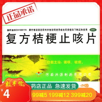 万人 复方桔梗止咳片 48片 止咳祛痰 咽喉肿痛