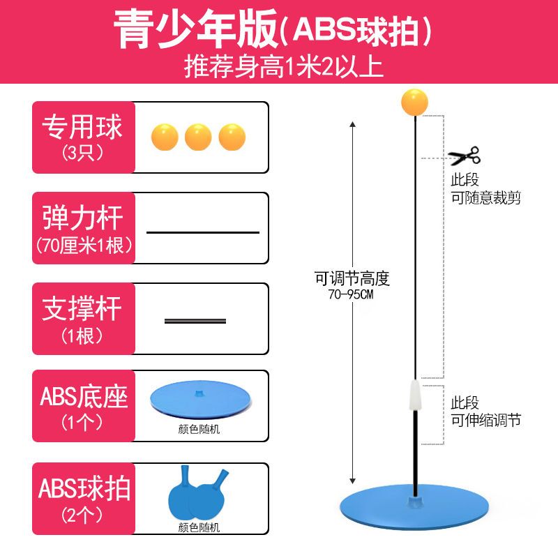 乒乓球训练器自练神器家用儿童学生弹力软轴乒乓球拍防近视玩具|青少年塑拍(1米2以上3球1杆)塑座
