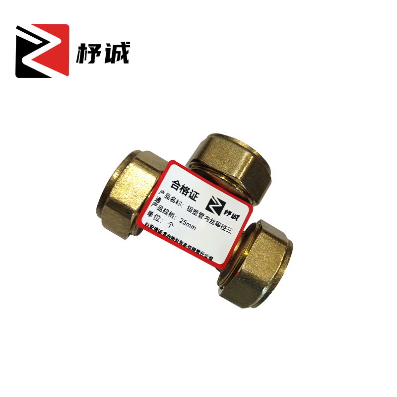 杼诚铝塑内丝等径三通25mm/个高清大图