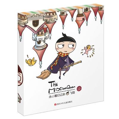 米小圈日记本:飞翔