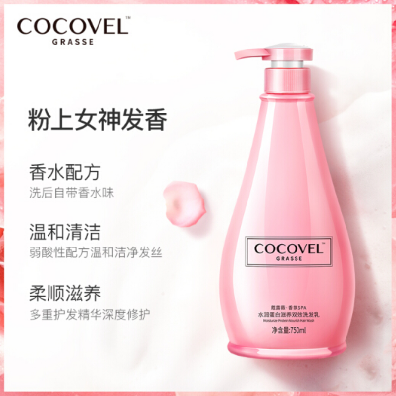 蔻露薇COCOVEL水润蛋白滋养双效洗发乳750ml 香水配方 温和清洁 柔顺滋养