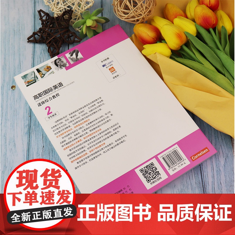 十三五高职国际进阶英语2第二册学生用书张月祥编著上海外语教育出版社高职国际进阶英语综合教程2高职英语教材书籍978754高清大图