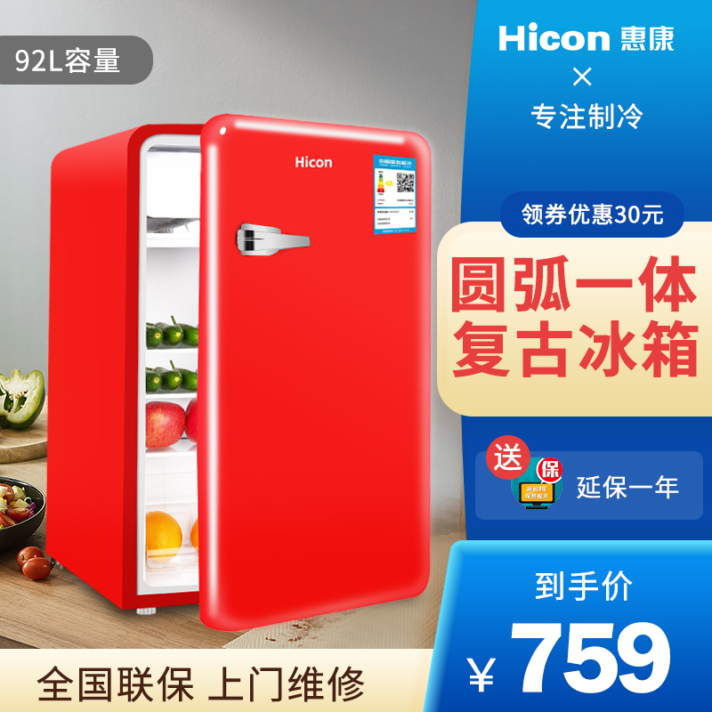 惠康 Hicon 冰箱bc 92 惠康 Hicon 单开门家用小冰箱时尚复古冷藏冷冻柜迷你宿舍茶叶化妆品电 冰箱bc 92红色圆弧 价格图片品牌报价 苏宁易购惠康冰洗官方旗舰店