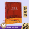 【醉染正版】智慧书 中英双语典藏本 巴尔塔沙葛拉西安 与君王论孙子兵法并称人类思想史上伟大的三部智慧奇书 中央编译出版部