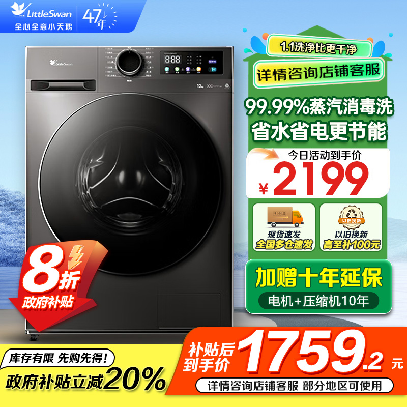 小天鹅TD120V098WDT