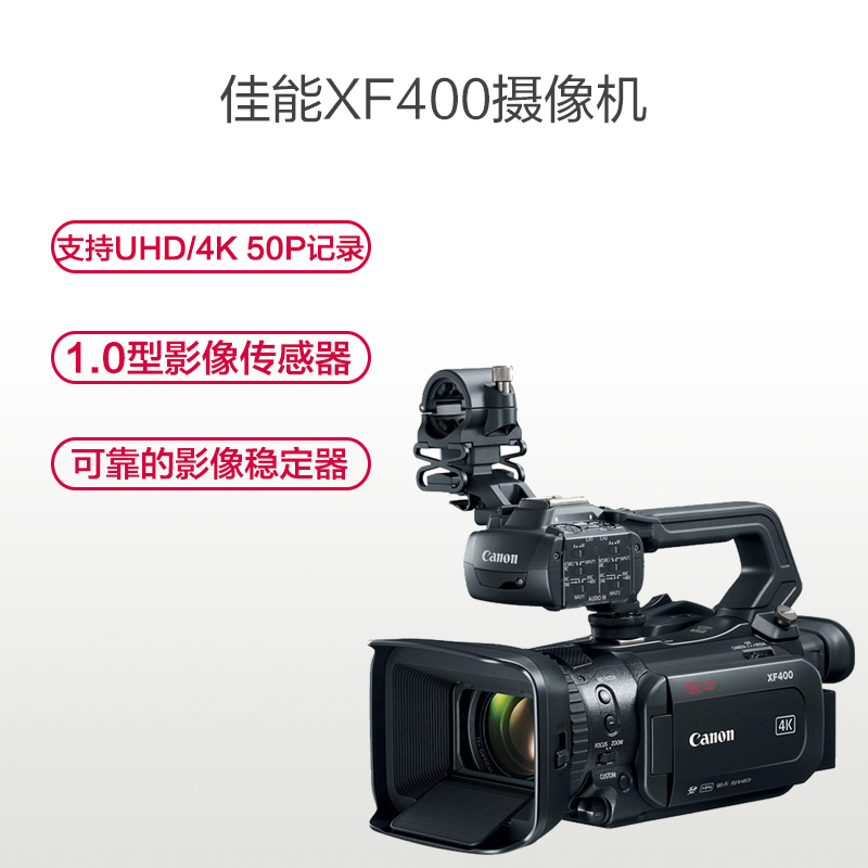 佳能(Canon) XF400 4K专业数码摄像机 约829万像素 3.5英寸屏