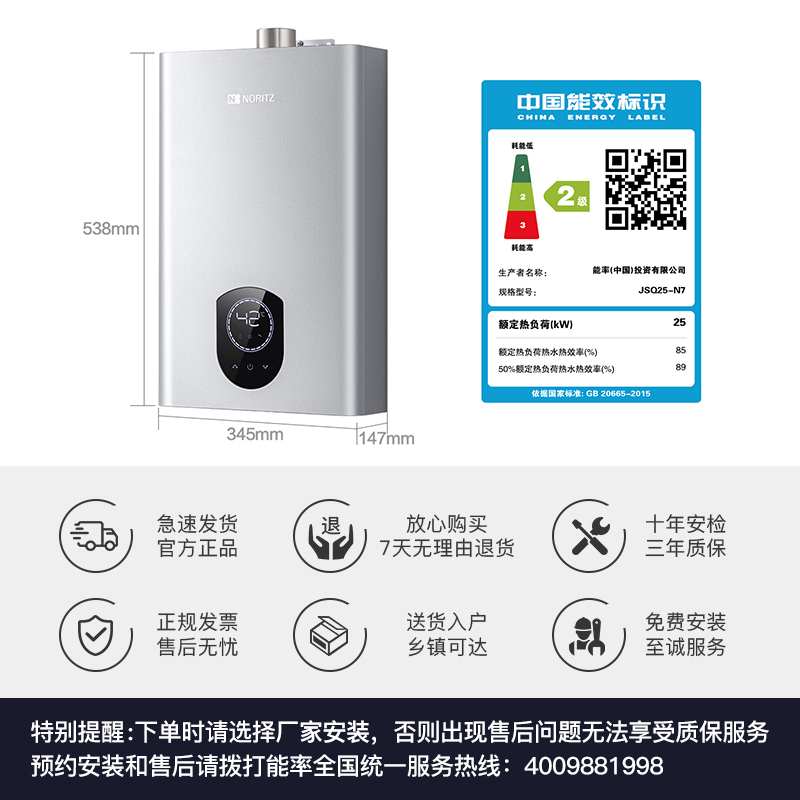 能率(NORITZ)13升燃气热水器 GQ-13N7FEX(天然气)(JSQ25-N7) 多维防干扰 强排式天然气热水器