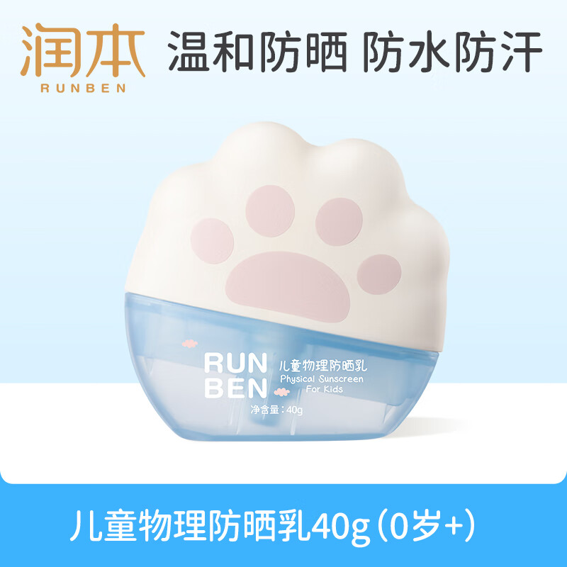 润本儿童物理防晒乳40g高清大图