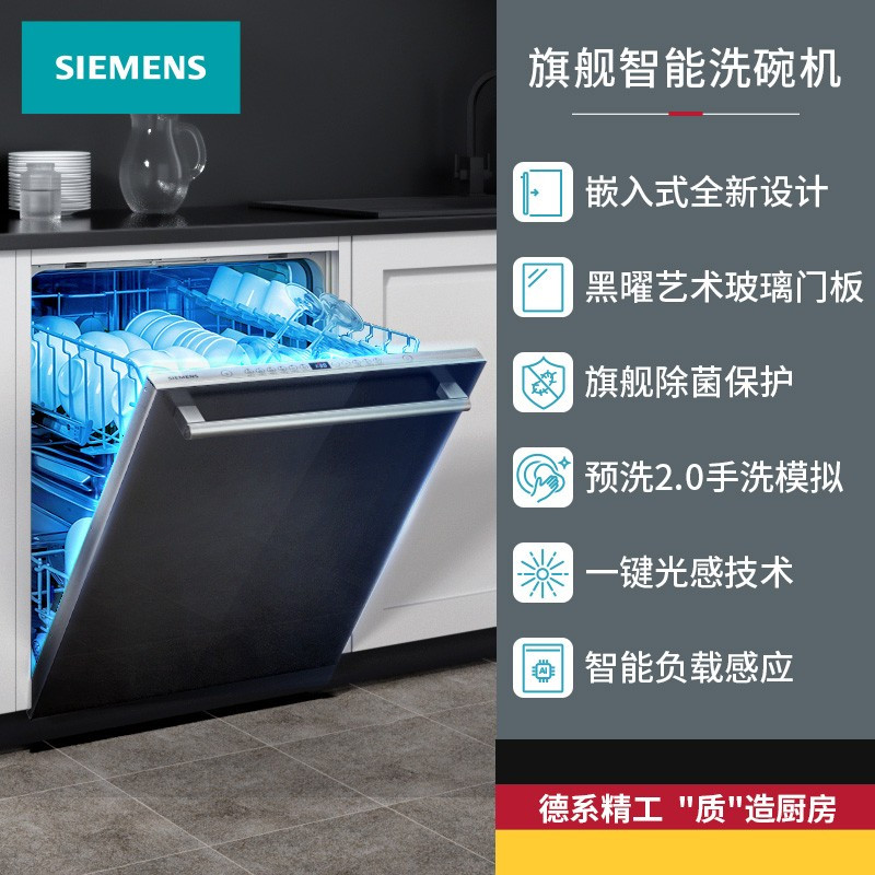 西门子(SIEMENS)大容量嵌入式 家用智能洗碗机 12套自带门板