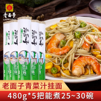 【中华特色】大连扶贫馆 贵州六盘水 老面子青菜汁面蔬菜面条果蔬面炒面手工碱水面面条细480g*5把