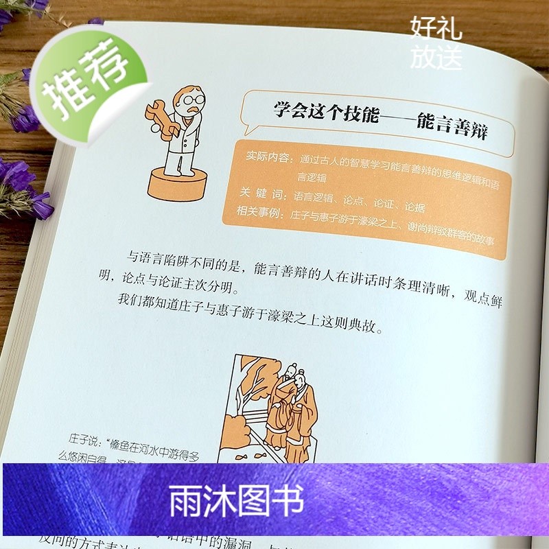 1分钟漫画逻辑学 一本基础语言逻辑学导论提升逻辑推理思维能力思考力训练书经典之作原来这么简单人人都能读懂的零基础入门学习高清大图