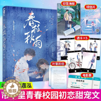 【醉染正版】印特签 正版 春枝秋雨 帘十里 一本完结+新增番外 意难平虐心暗恋青春文学校园爱情be文言情小说书籍虐恋实