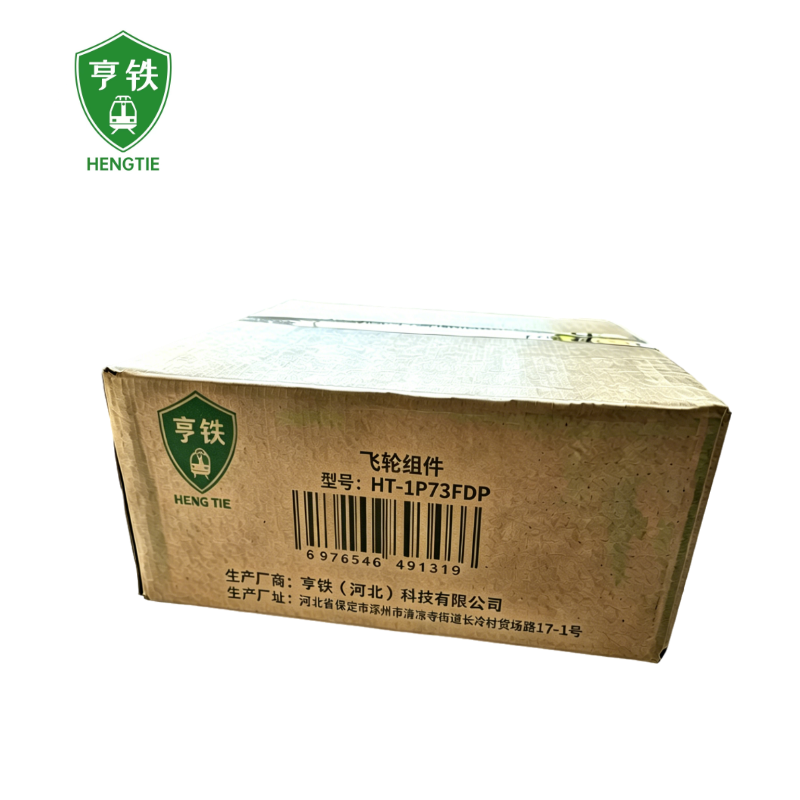 亨铁 飞轮组件 HT-1P73FDP 个高清大图