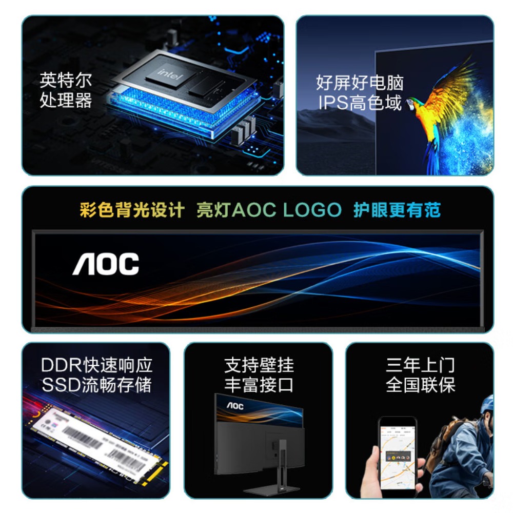 AOC电脑一体机23.8英寸高清企业办公家用学习游戏能AI台式一体机电脑 intel四核N150 8G运行内存+256G高清大图