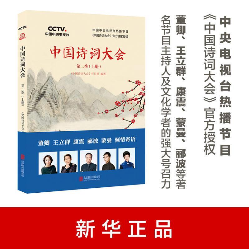正版新书】中国诗词大会《中国诗词大会》栏目组 编著97875596060