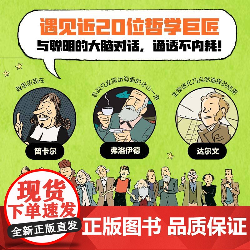 苏菲的世界 漫画版下册 寻找自我的旅程 乔斯坦·贾德,尼克比 著 哲学 八年级下学生阅读书目 初二中学生课外阅读 漫画高清大图