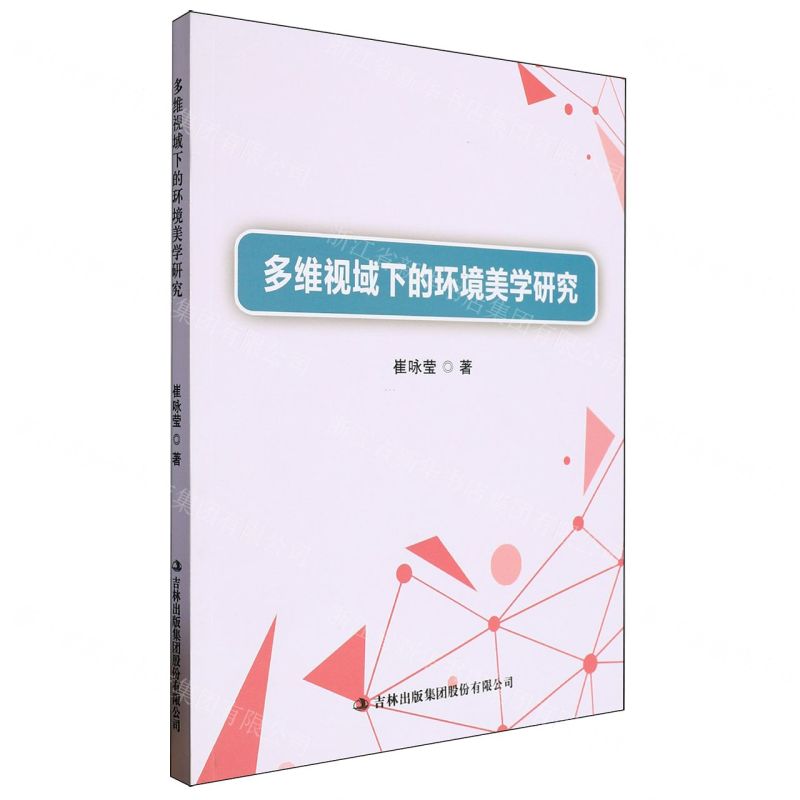 【N】多维视域下的环境美学研究-9787573142016