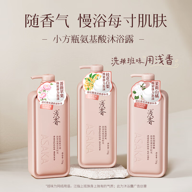浅香(ASAKA)净透美肌沐浴液茉莉山橘香500g(单位:件)