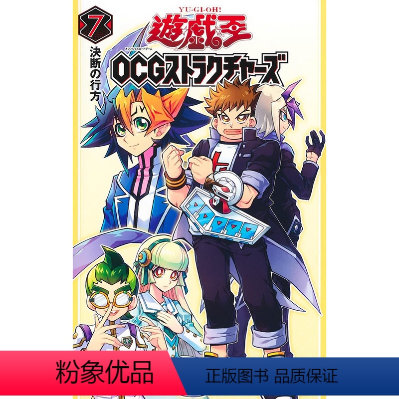 [正版] 日版漫画 附带游戏卡 遊戯王OCG构筑 ストラクチャーズ 7 炎魔刃 有赠品附录 佐藤雅史 日本日文原版进