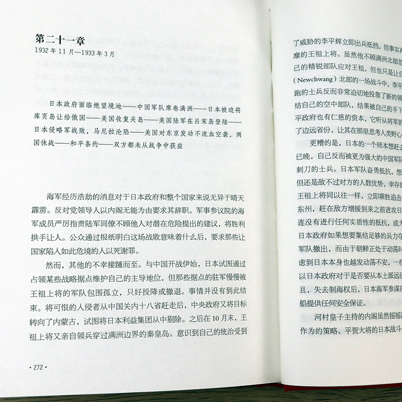 [醉染正版]精装太平洋战争 被实现的美日战争预言日美太平洋海战的军事小说太平洋战争三部曲诸神的黄昏 1944-1945燃高清大图