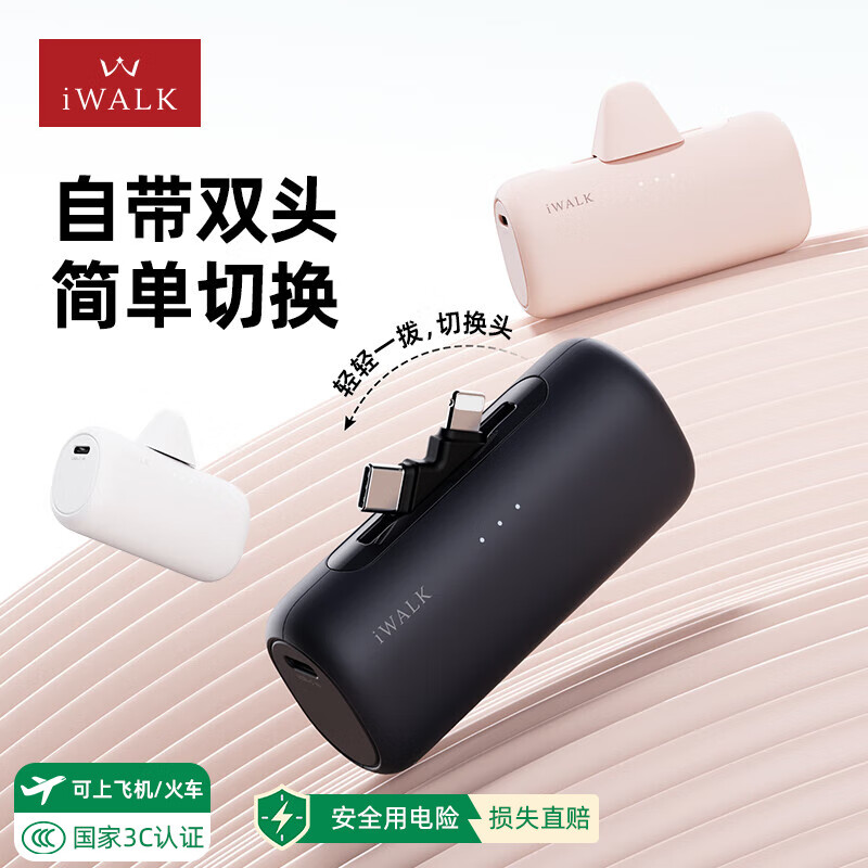 爱沃可 LPS002 快充尾插移动电源 随心双切换头(lightning+type-c)15W/5000室安/白色