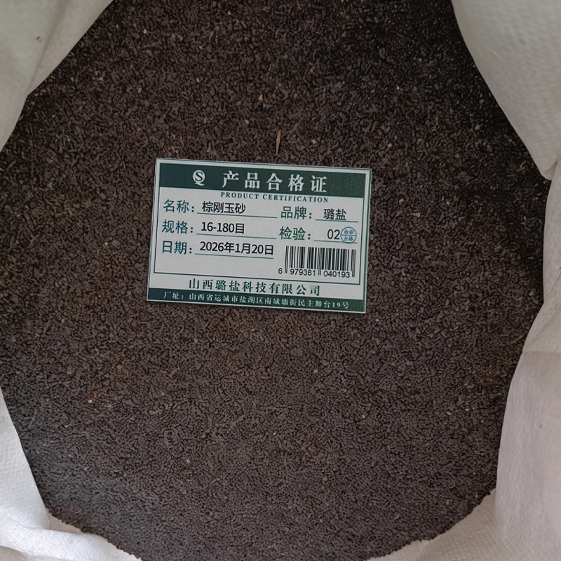 璐盐 棕刚玉砂 16-180目/千克 棕刚玉砂