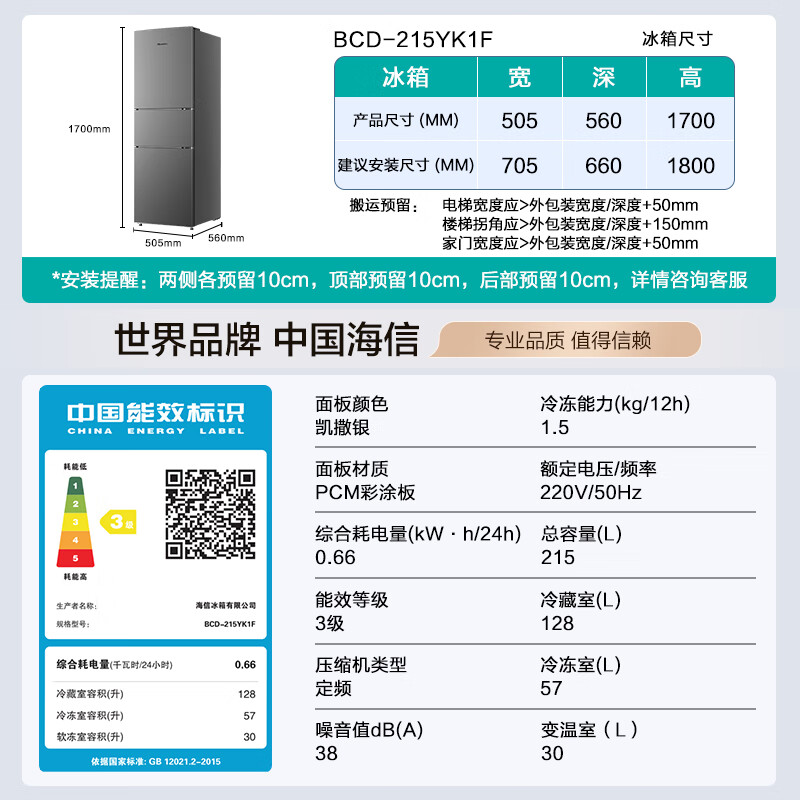 海信(Hisense)215升小冰箱小型家用电冰箱三门三温租房小户型节能省电以旧换新BCD-215YK1F 中门软冷冻高清大图