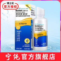 博士伦先进120ml硬性角膜接触护理液新洁105ml 新洁RGP硬性隐形眼镜角膜塑形OK镜