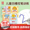 【凹槽控笔】凹槽练字帖 坐标定位数字拼音笔画儿童练字控笔训练幼儿园入门初学者小学生专用练习本描红本画册可擦幼小衔接234