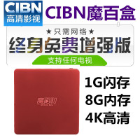 CIBN全网通网络电视机顶盒8G安卓智能4K高清盒家用无线WIFI播放器中国移动(China Mobile)
