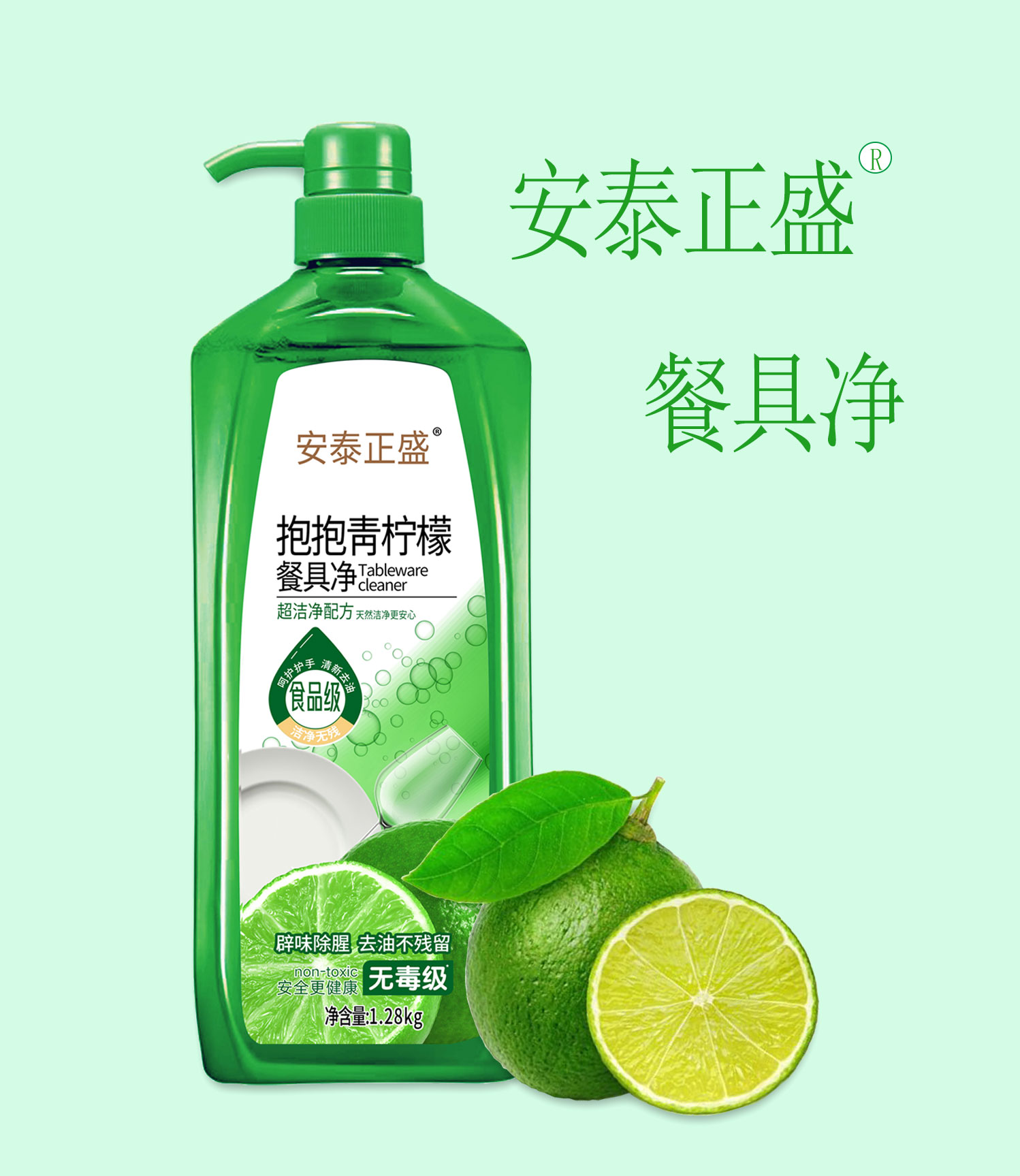 安泰正盛 抱抱青柠檬餐具净 1.28kg/瓶柠檬香型去油去渍不伤手高清大图