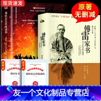 【友一个正版】钢铁是怎样炼成的傅雷家书 原著完整版初中生八年级下册必读课外书原版全译无删减初二阅读书籍人教版练成的付年