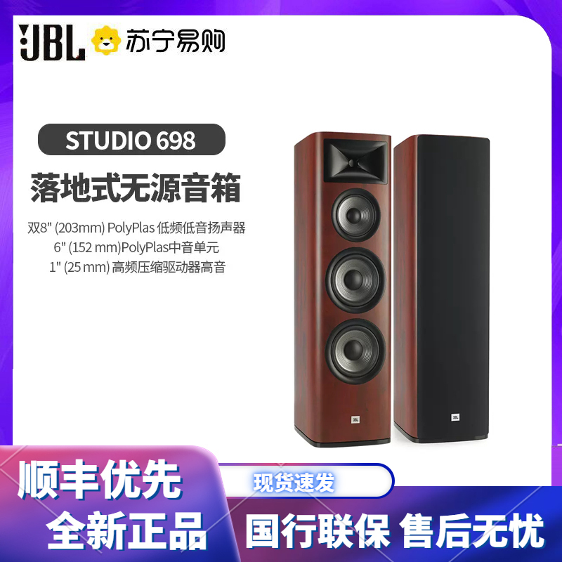 JBL STUDIO698音响 音箱 家庭影院 HIFI级 落地音箱 客厅音响 落地音响组合音响 高保 主音箱一对红色