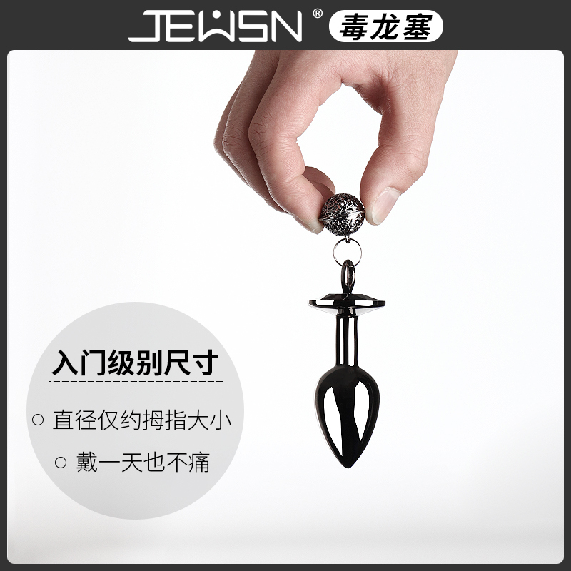 久兴(JEUSN)男女情趣外出隐形穿戴式后庭金属肛门塞拉珠扩肛牵引链SM用品另类玩具铃铛工具成人性用品女性情侣系列