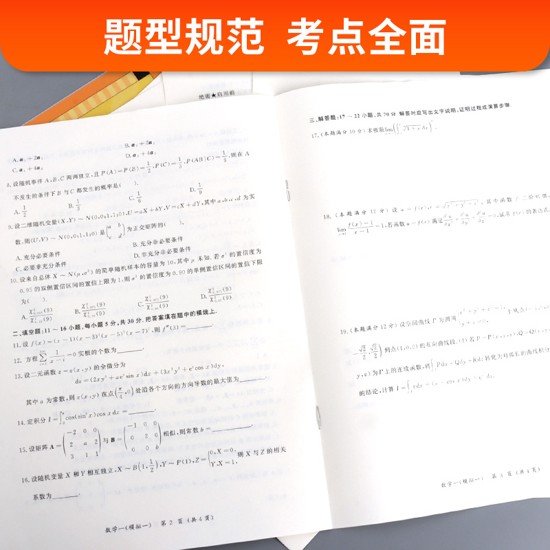 [醉染正版]新版 新文道2023年考研数学余丙森五套卷数学一二三合工大5套卷森哥五套卷数学1模拟卷真题预测炳搭共创超越适高清大图