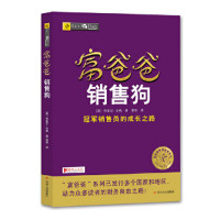 富爸爸销售狗sz
