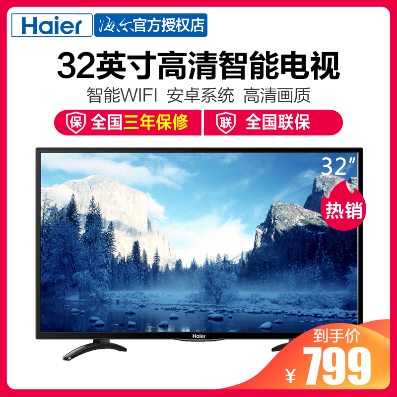 海尔lu65c6165英寸4k全面屏8k解码智能家电互联4k高清液晶平板电视