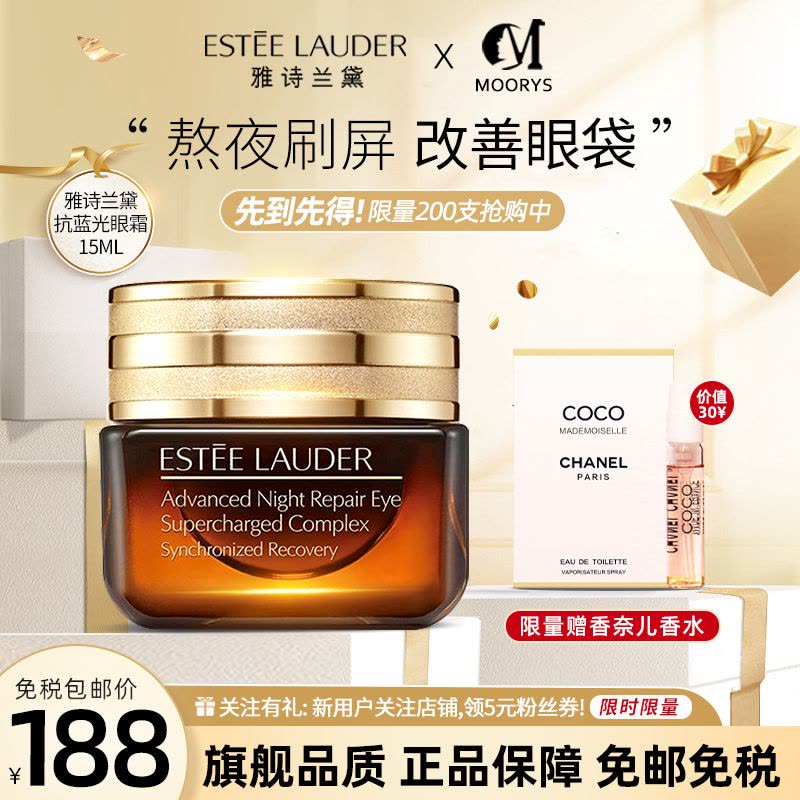 『限量赠香水』雅诗兰黛(Estee Lauder) 小棕瓶抗蓝光眼霜15毫升 特润修护精华眼霜 改善眼袋淡化黑眼圈图片