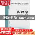 药理学