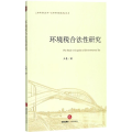 环境税合法 研究