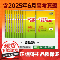 天利38套2026高考适用五年真题汇编详解 英语 高考真题高三高考真题含2025年高考真题2021-2025