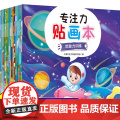 儿童专注力贴纸书 全18册 2-3-4-6岁5幼儿益智全脑开发卡通贴贴画益智游戏贴纸玩具书儿童恐龙汽车公主换装工程车动手