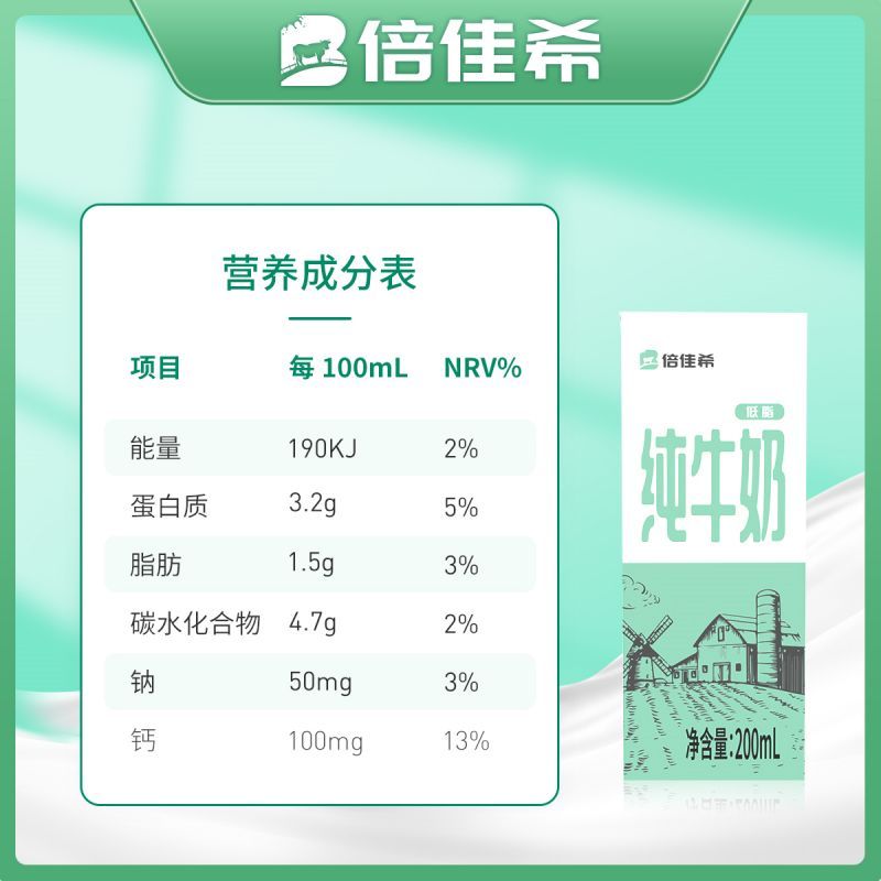 倍佳希低脂纯牛奶200ml*12盒装批发低脱脂奶早餐学生儿童奶营养早餐奶