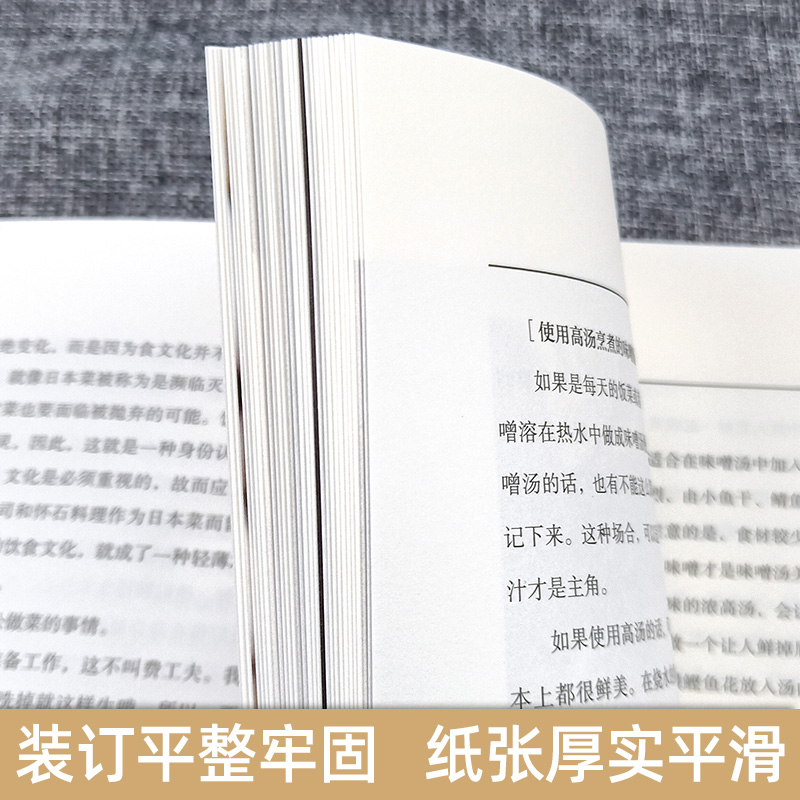 [醉染正版]一汁一菜就好 土井善晴 著 日本饮食文化读物 四季食谱书籍 饮食方式 日本料理制作书 日本生活美食烹饪书高清大图