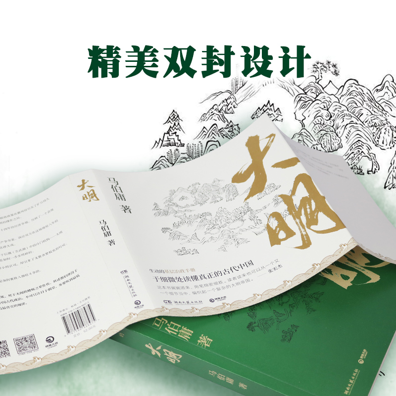 [正版][书]显微镜下的大明电视剧小说 正版长安十二时辰作者马伯庸作品集 娓娓道来罕为人知的明代档案 中国通史历史知识读