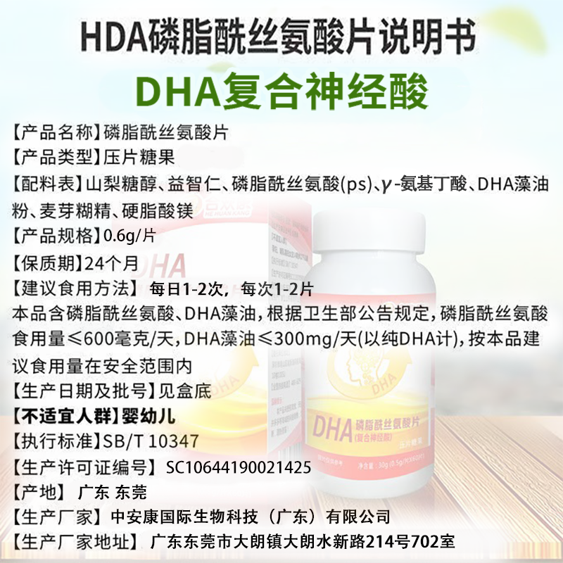 DHA磷脂酰丝氨酸片复合神经酸γ-氨基丁酸 儿童老人 60片高清大图