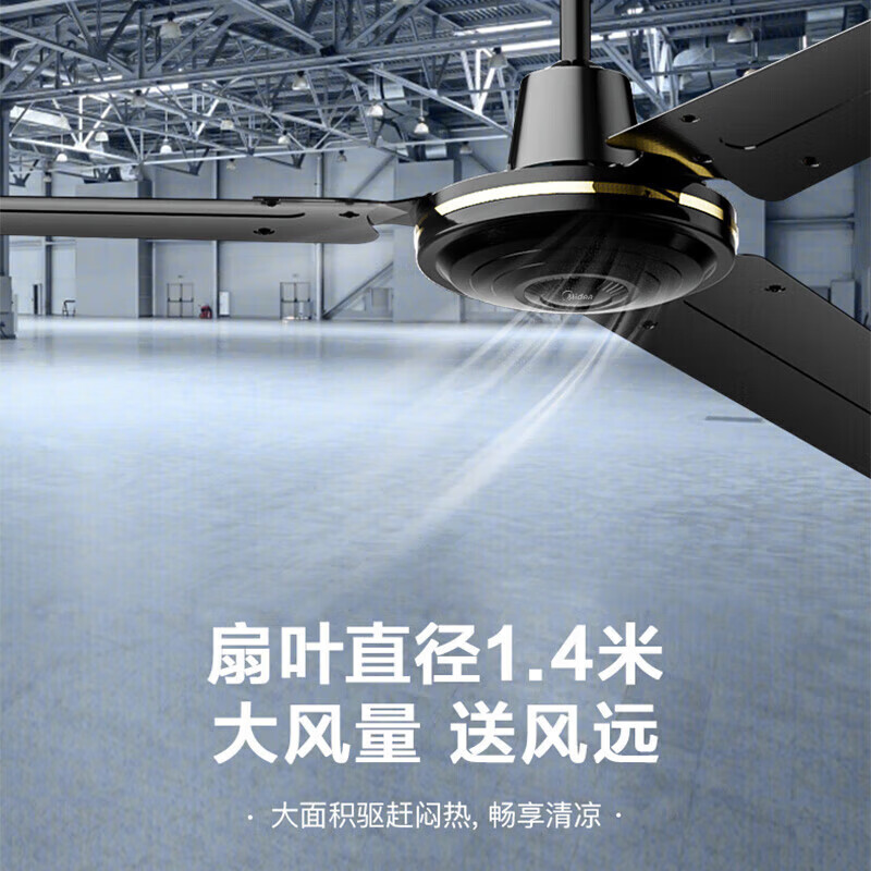 美的(Midea)吊扇56吋工业电风扇家用客厅轻音铁叶大风力宿舍工厂楼顶扇 黑色三叶 FC140-EA高清大图