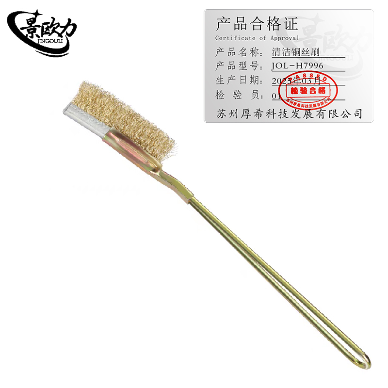景欧力 清洁铜丝刷 JOL-H7996 捆高清大图